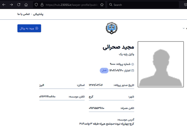 استعلام پروانه وکالت